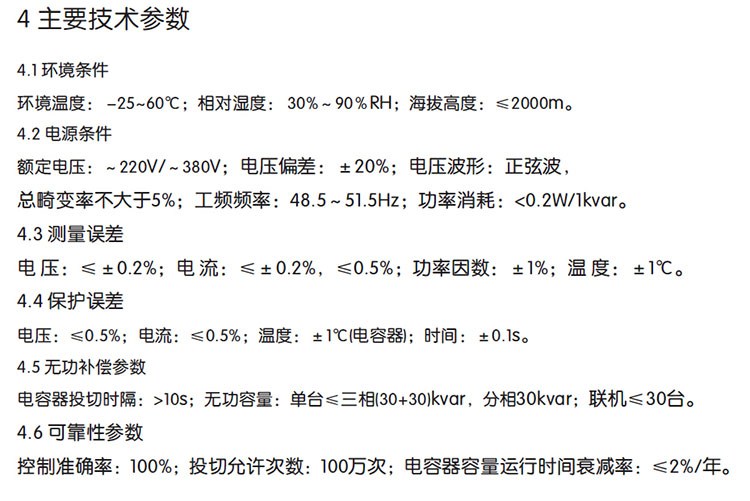 BAGB系列智能组合式低电压并联电容器主要参数