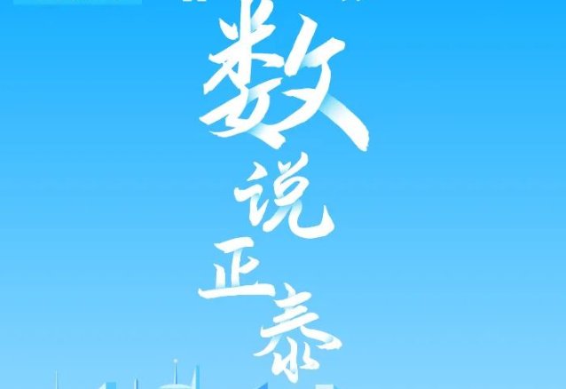 济南正泰电器！成绩揭晓！正泰这张答卷你打多少分